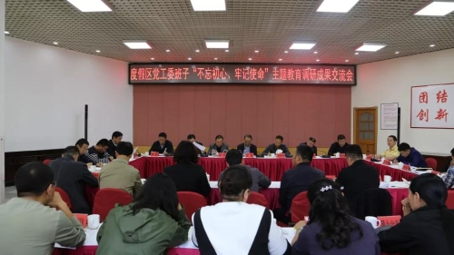 度假区召开党工委班子主题教育调研成果交流会 中国科学网www.minimouse.com.cn